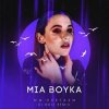 Portada MIA BOYKA - Мы Улетаем (Dj Noiz Remix) MIA BOYKA - Мы Улетаем (Dj Noiz Remix)
