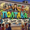 Portada Jenya Lee, Bampy, OllY, Trim - ПОЛТАВА Jenya Lee, Bampy, OllY, Trim - ПОЛТАВА
