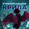 Portada Dj Pershakoff & DMC GRANT - Крила Dj Pershakoff & DMC GRANT - Крила