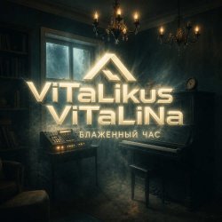 Portada ViTaLiKuS - Блаженный час