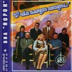 Portada Норок - Дети солнца