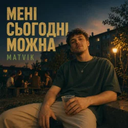 Portada Matvik - Мені сьогодні можна