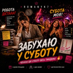 Portada ROMANYK7 - Забухаю У Суботу
