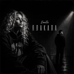 Portada EmoTix - Плакала