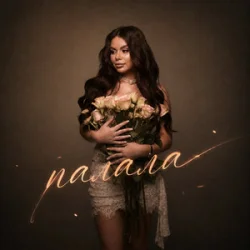 Portada ANETA - Палала