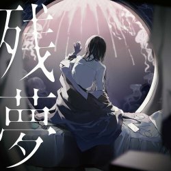 Portada Ado - 抜け空