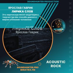 Portada Ярослав Гаврик - Лирика Слов