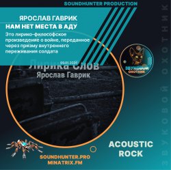Portada Ярослав Гаврик - Нам нет места в Аду