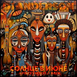 Portada Солнце в Июне (Afro House Mix)