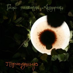 Portada Ганс растерял Андерсен - Красные деревья