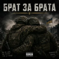 Portada Чорний Ритм - Брат за Брата