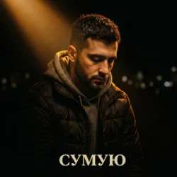 Portada Tab4ik - Сумую