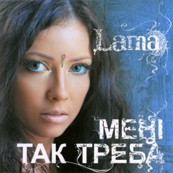 Portada Lama - З тим (кого любила)