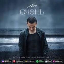 Portada NЮ - Очень