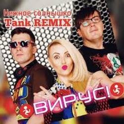 Portada Вирус - Нежное солнышко