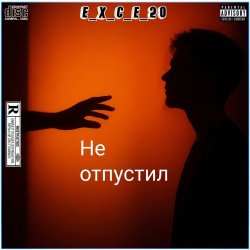 Portada e_x_c_e_20 - Не отпустил