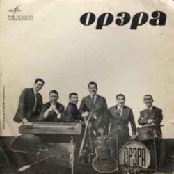 Portada Орэра - Лалеби
