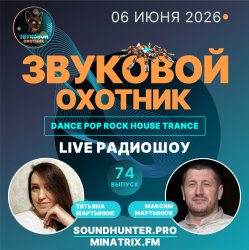 Portada Звуковой Охотник - Радиошоу Выпуск #74