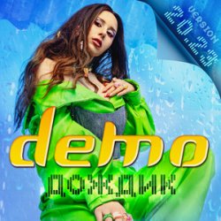 Portada Демо - Я Иду По Лужам (Ночное Движение Remix)