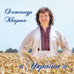 Portada Олександр Кварта - Дві долі