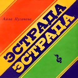 Portada Алла Пугачёва - Не обещай (Alex's New Dance Remix)