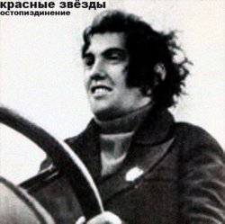 Portada Красные Звёзды - Лжепатриотизм