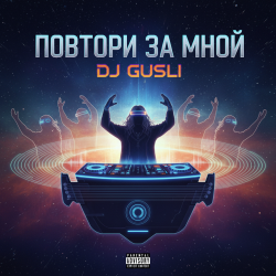 Portada DJ GUSLI - Тайм-аут