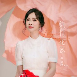 Portada A Lu Tsai Feat. Fang Shunji - The Sound of Falling Rain