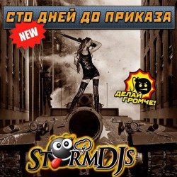 Portada Storm DJs - Сто дней