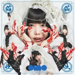 Portada ano - 猫吐極楽音頭