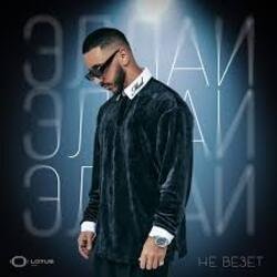 Portada Эллаи - Не везёт