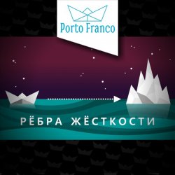 Portada Porto Franco - Холодно для регги