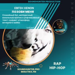 Portada Евген XENON - Позови меня