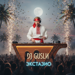 Portada DJ GUSLI - Экстазио