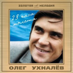 Portada Ухналев Олег - Червона рута