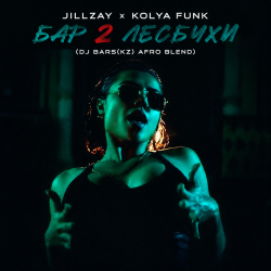 Portada Jillzay x Kolya Funk - Бар 2 Лесбухи (DJ Bars(Kz) Afro Blend)