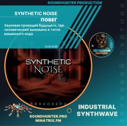 Portada Synthetic Noise - Побег