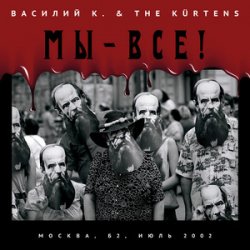 Portada Василий К - Я скажу О...