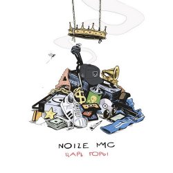 Portada Noize MC feat. Atlantida Project - Гвозди