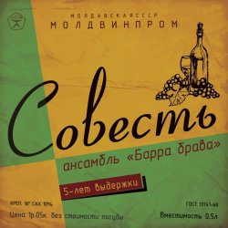 Portada Barra Brava - Полярник Семенов
