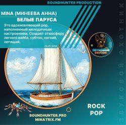 Portada MinA (Минеева Анна) - Белые Паруса