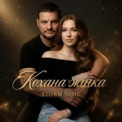 Portada Storm Voic - Кохана Жінка