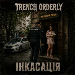 Portada TRENCH ORDERLY - Інкасація