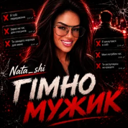 Portada Nata_shi - Гімно Мужик
