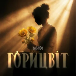 Portada YAGODY - Горицвіт