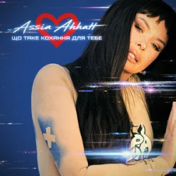 Portada Assia Ahhatt - Що Таке Кохання Для Тебе
