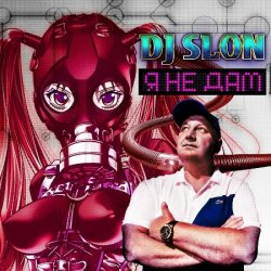 Portada DJ SLON & Katya - Ой, мама, ой