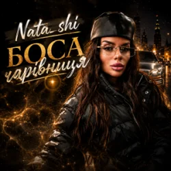 Portada Nata_shi - Боса чарівниця