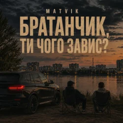 Portada Matvik - Чого завис