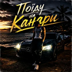 Portada ZVUCAR - Поїду на Канари